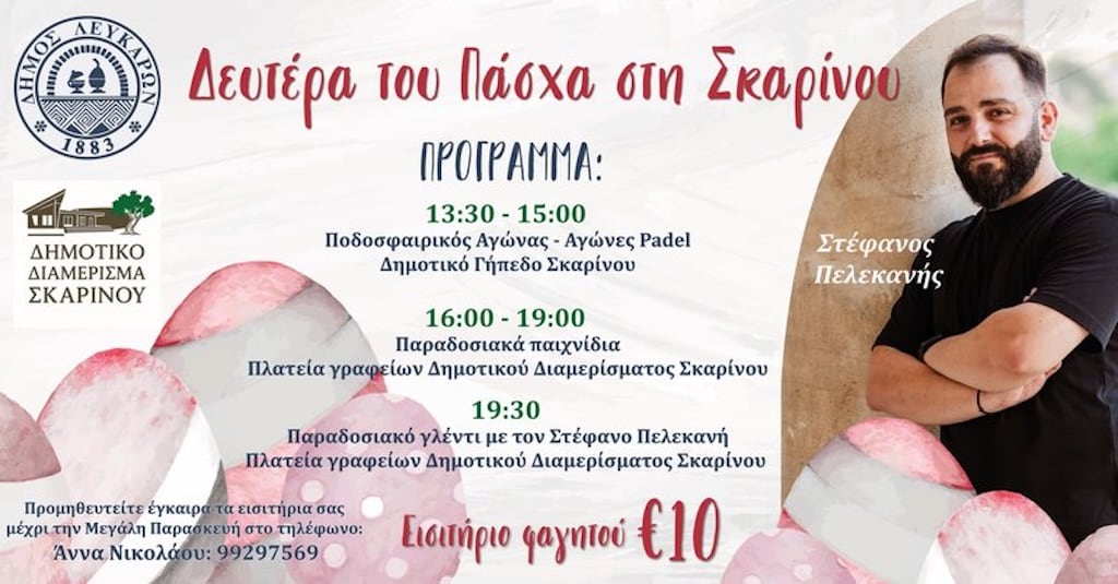 deftera-tou-pasxa-sti-skarinou-apr-26 Deftera tou pasxa sti skarinou apr