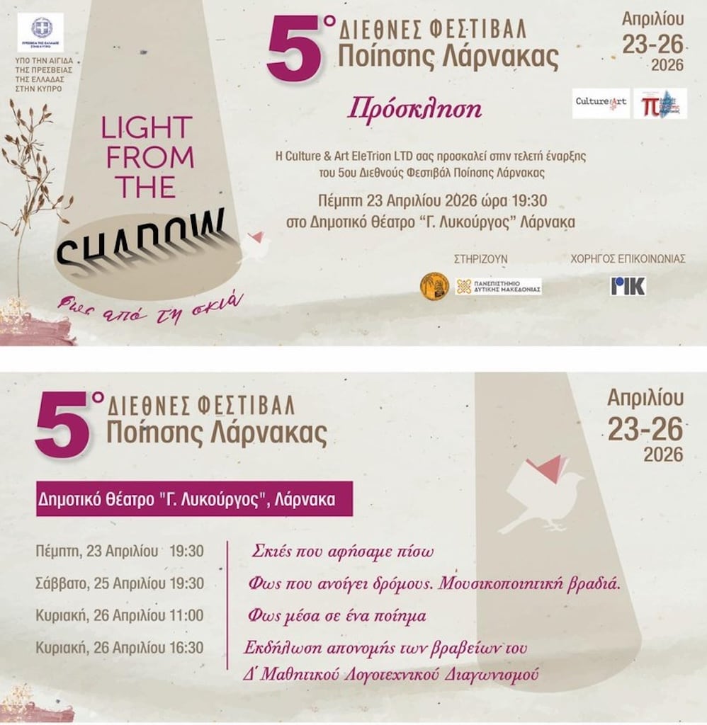 5ο Διεθνές Φεστιβάλ Ποίησης