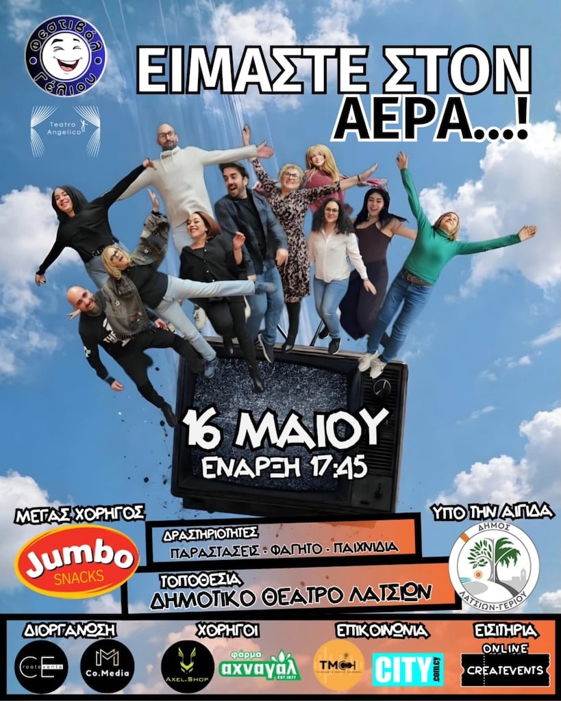 eimaste-ston-aera-may-26 Eimaste ston aera may