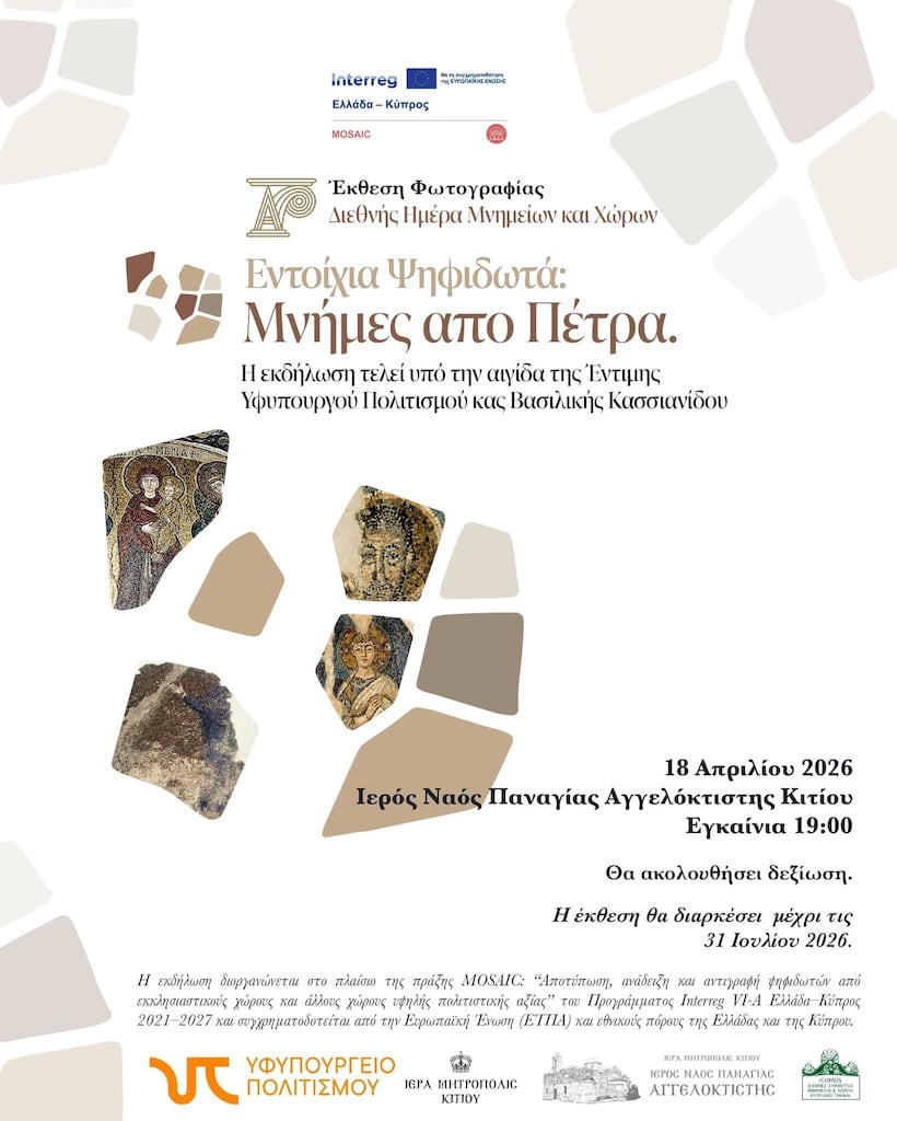 Μνήμες από Πέτρα