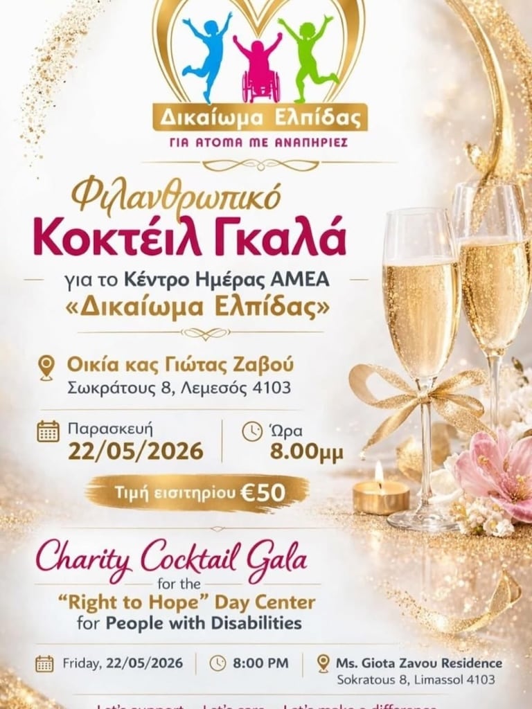 Filanthrwpiko cocktail gala may