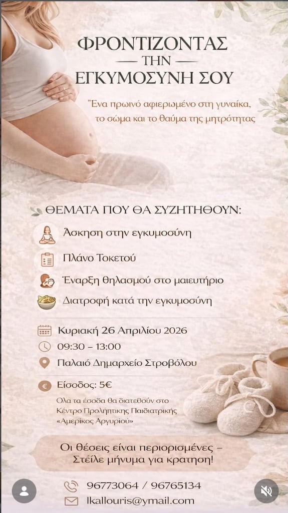 Φροντίζοντας την εγκυμοσύνη σου