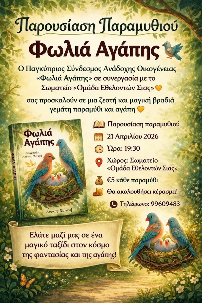 Fwlia agapis apr