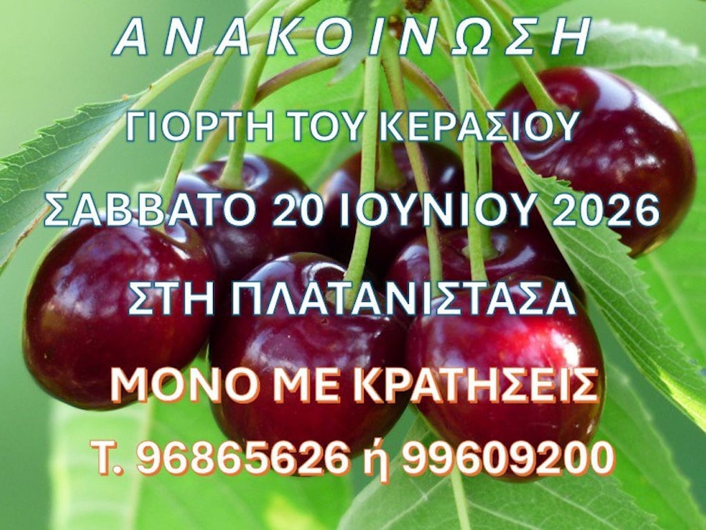 Giorti kerasiou june