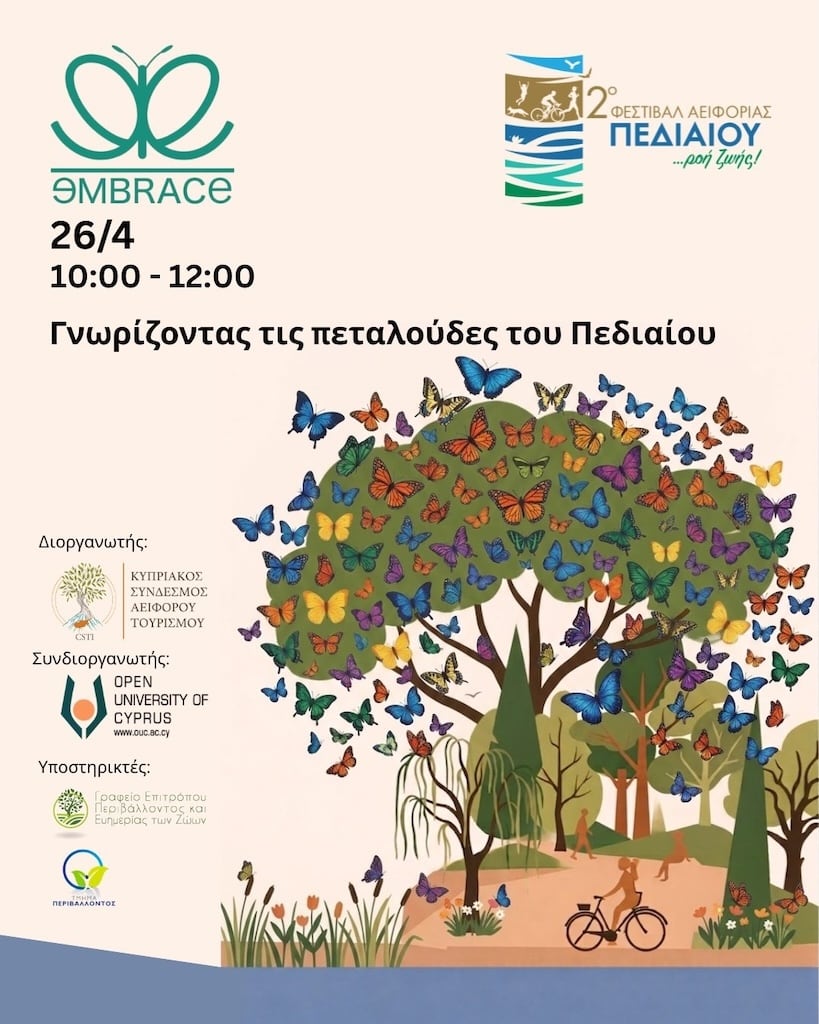 gnwrizontas-tis-petaloudes-may-26 Gnwrizontas tis petaloudes may