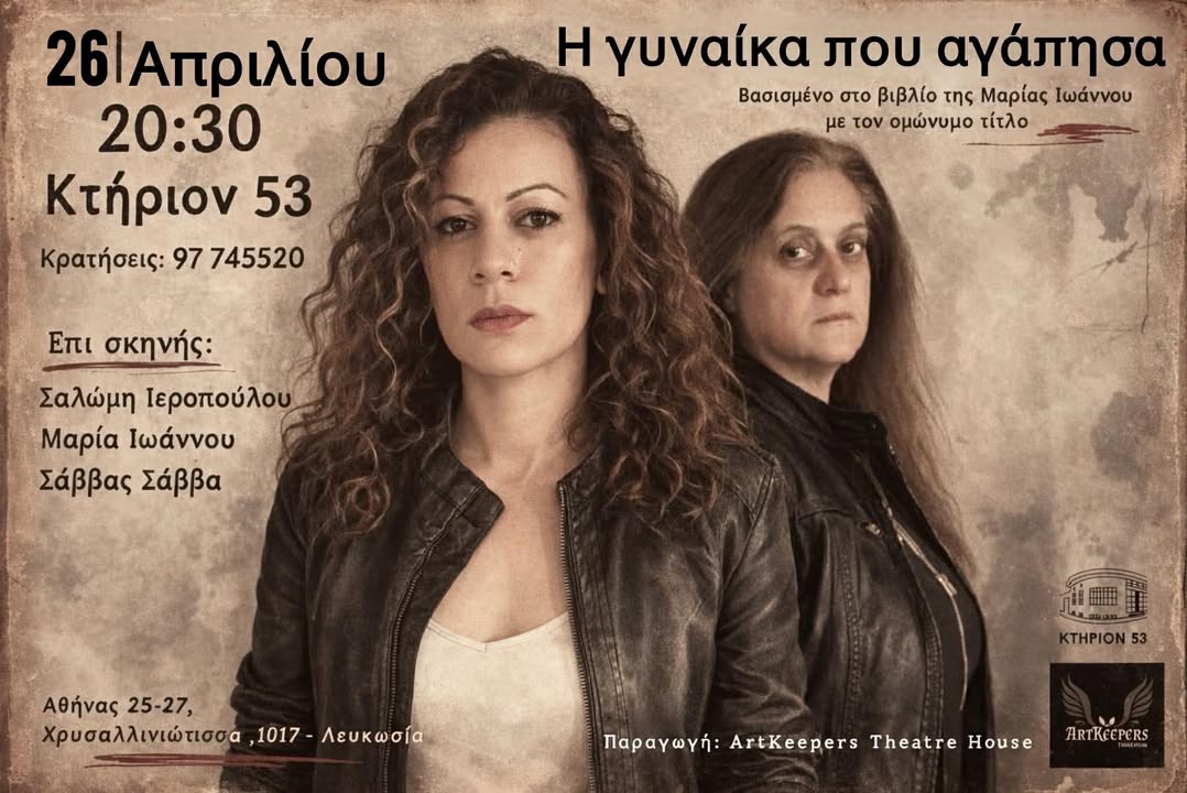 I gynaika pou agapisa