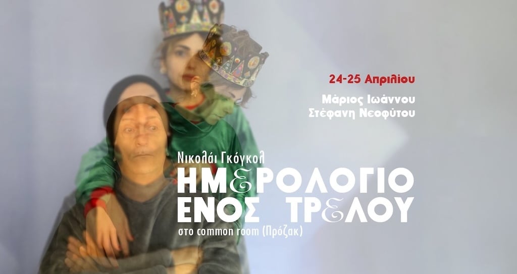 Imerologio enos trelou apr
