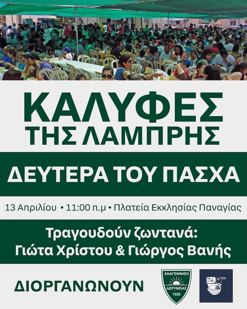 kalyfes-tis-lampris-apr-26 Kalyfes tis lampris apr