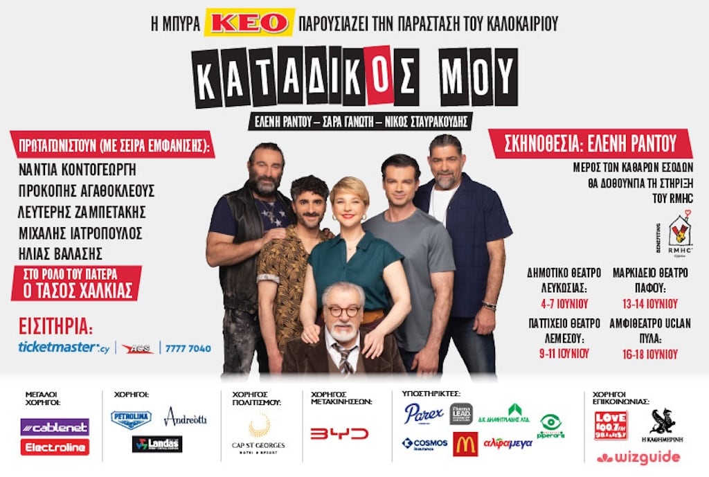 Katadikos mou june