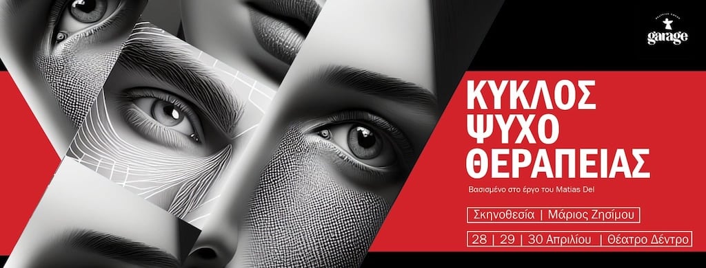 Kyklos psixotherapias apr