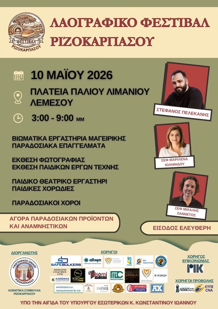 Λαογραφικό Φεστιβάλ Ριζοκαρπάσου