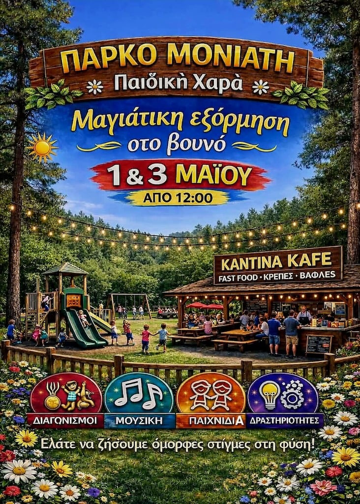 Magiatiki eksormisi sto vouno may
