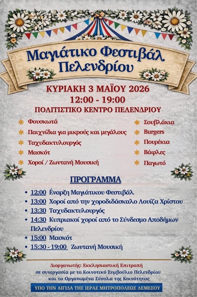 magiatiko-festival-pelendriou-may-26 Magiatiko festival pelendriou may