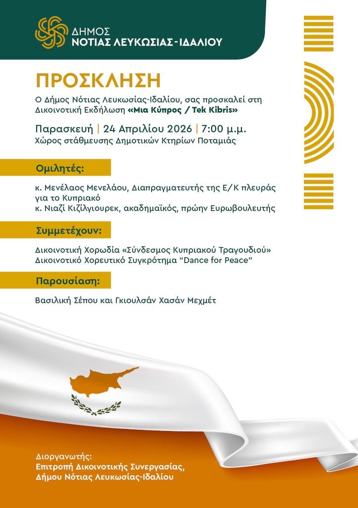 Μια Κύπρος / Tek Kibris