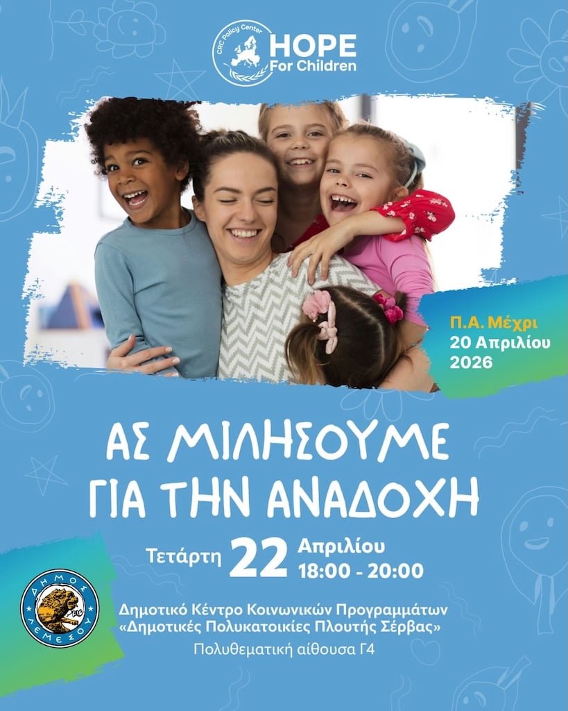 Ας μιλήσουμε για την Αναδοχή