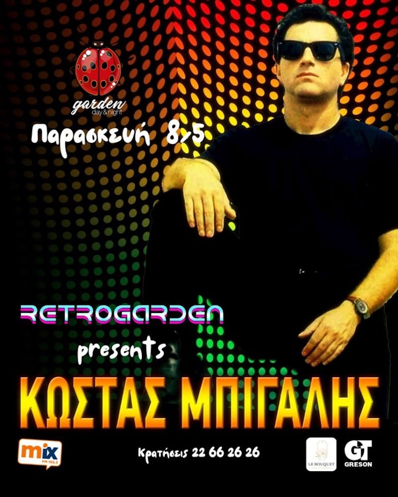 mpigalis-retroparty-may-26 Mpigalis retroparty may
