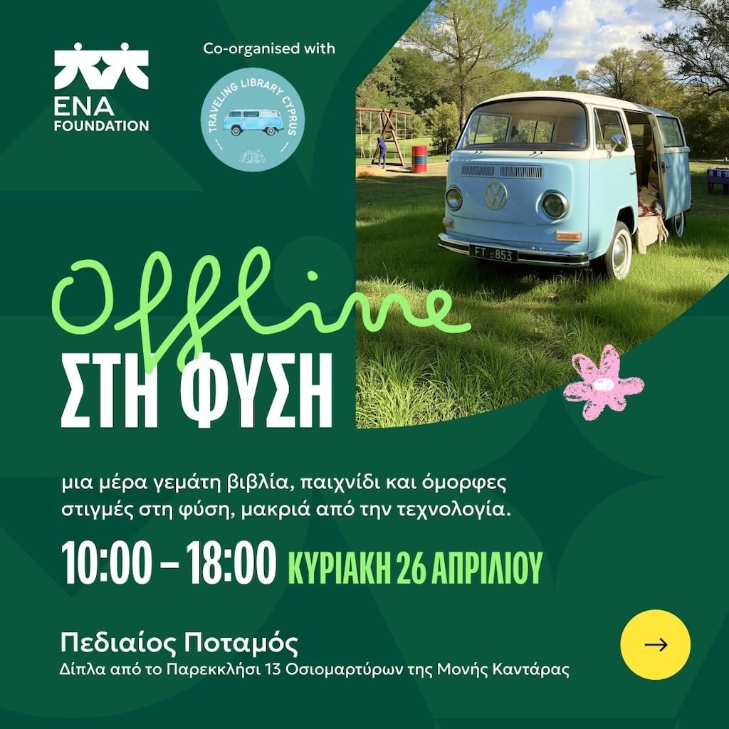 Offline στη Φύση