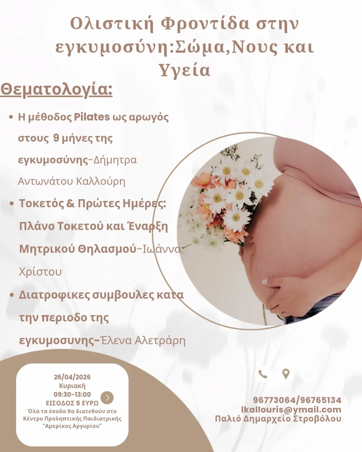 Ολιστική Φροντίδα στην Εγκυμοσυνη: Σώμα,Νους και Υγεία