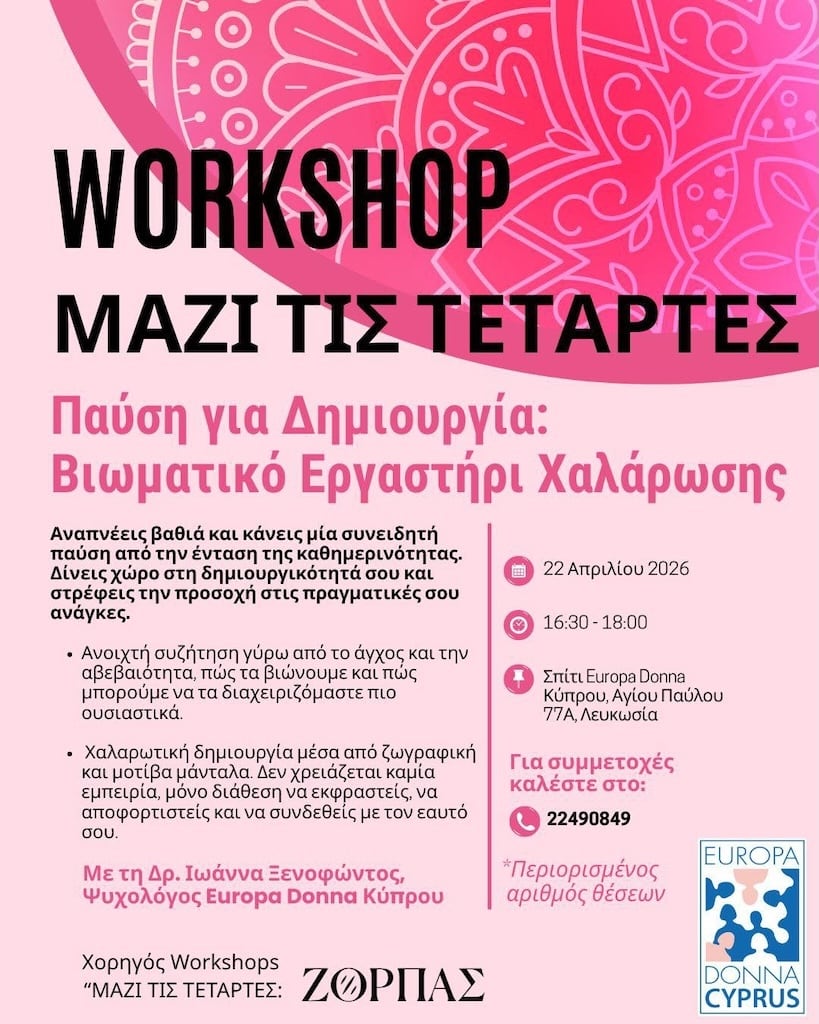 Παύση για Δημιουργία