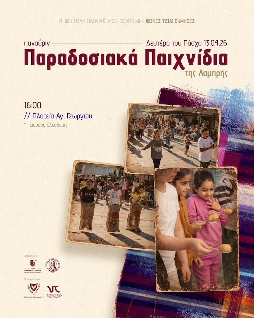 Παραδοσιακά παιχνίδια της Λαμπρής στην πλατεία Αγίου Γεωργίου στο Παραλίμνι