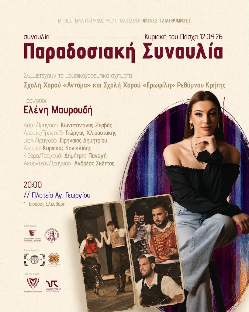 Κυριακή του Πάσχα με Παραδοσιακή Συναυλία με την Ελένη Μαυρουδή