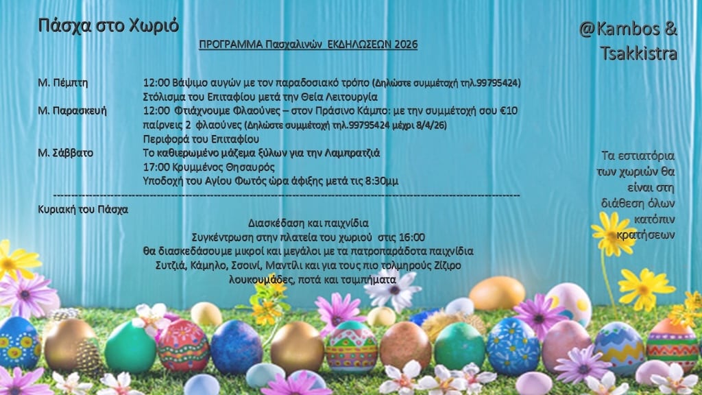pasxa-kampos-tsakkistra-apr-26 Pasxa kampos tsakkistra apr
