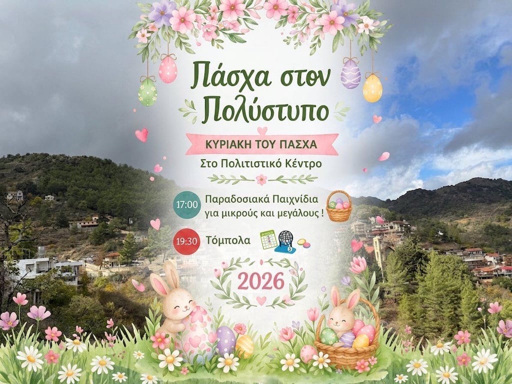 Πάσχα στον Πολύστυπο