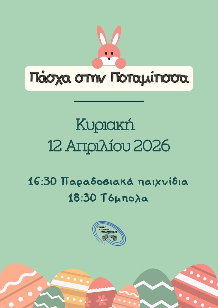 pasxa-stin-potamitissa-apr-26 Pasxa stin potamitissa apr