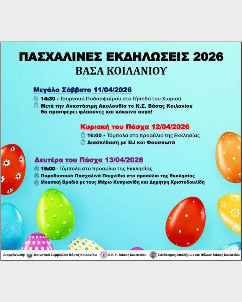 pasxa-vasa-koilaniou-apr-26 Pasxa vasa koilaniou apr
