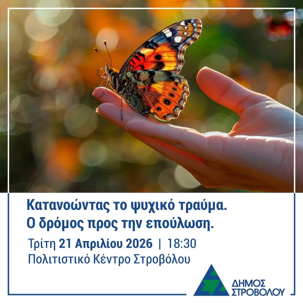 Κατανοώντας το ψυχικό τραύμα: Ο δρόμος προς την επούλωση