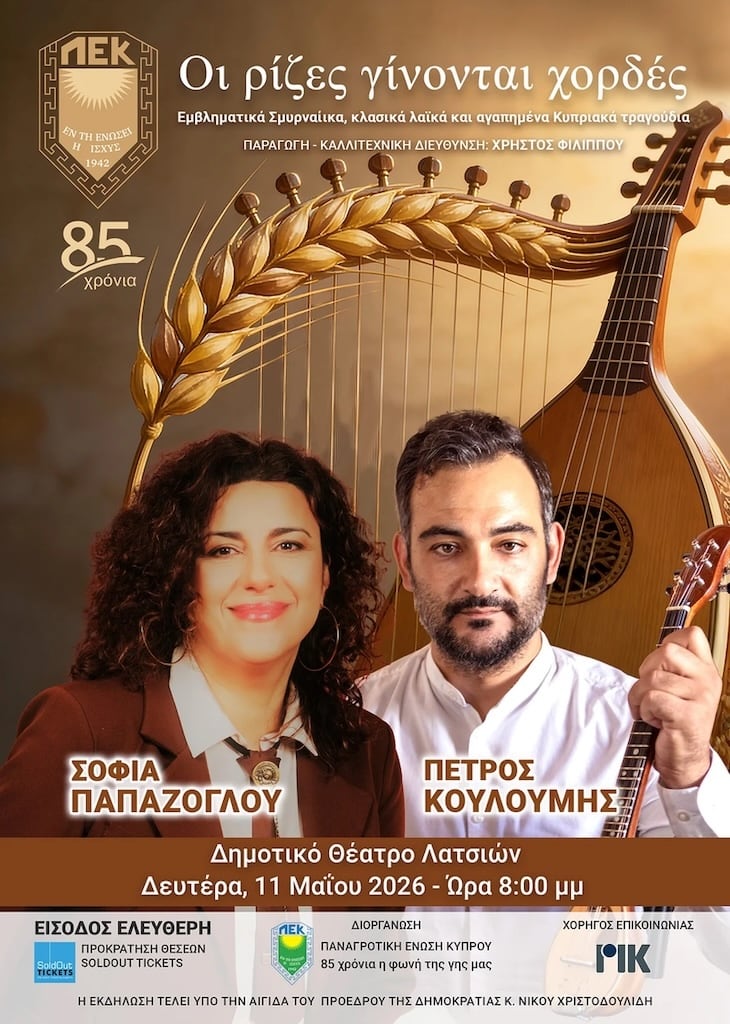 Οι ρίζες γίνονται χορδές