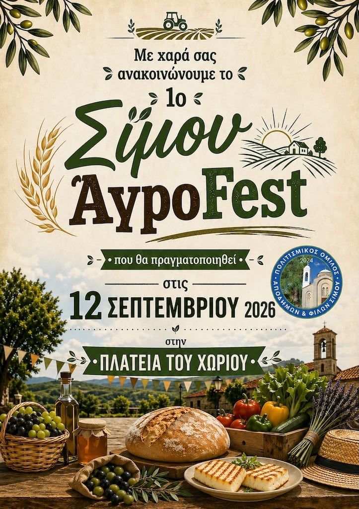 Simou agrofest sep