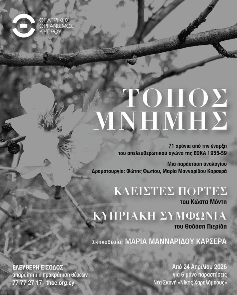 Τόπος Μνήμης