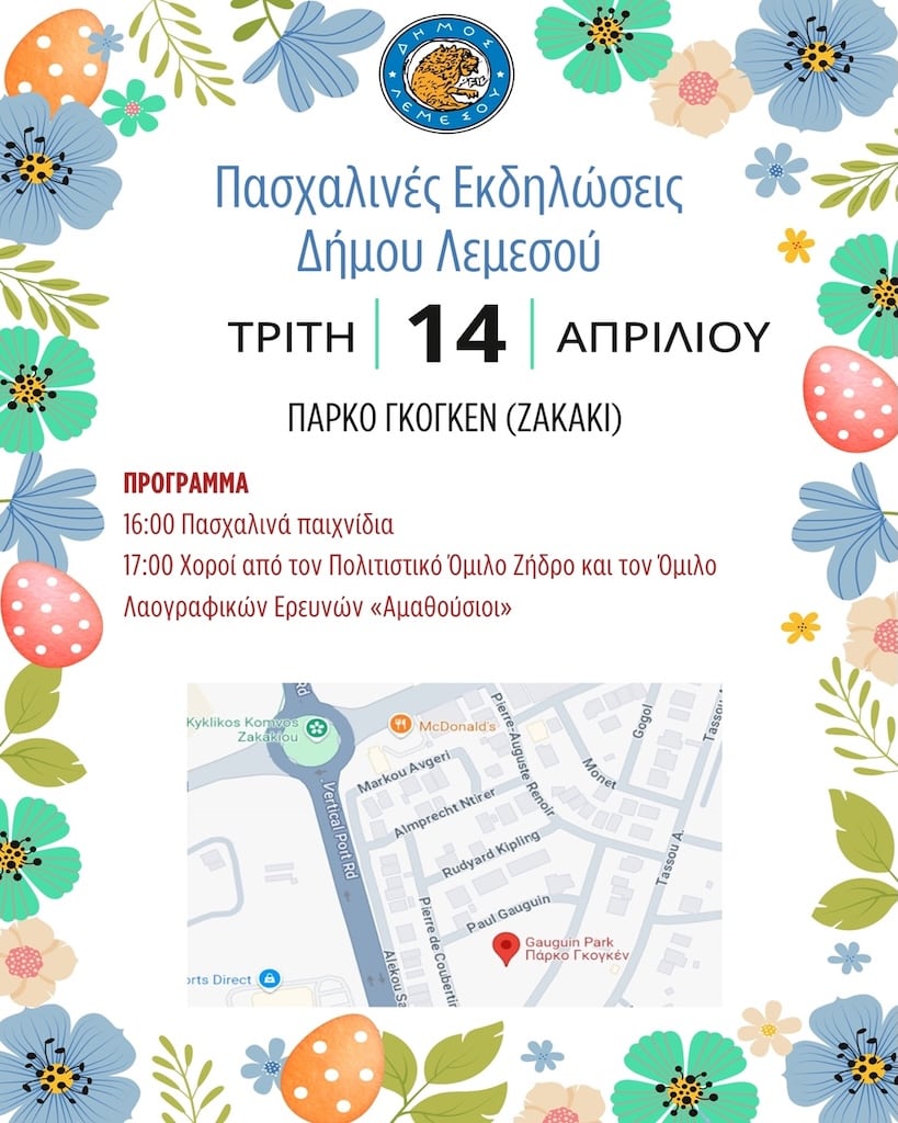 Πασχαλινή εκδήλωση Δήμου Λεμεσού