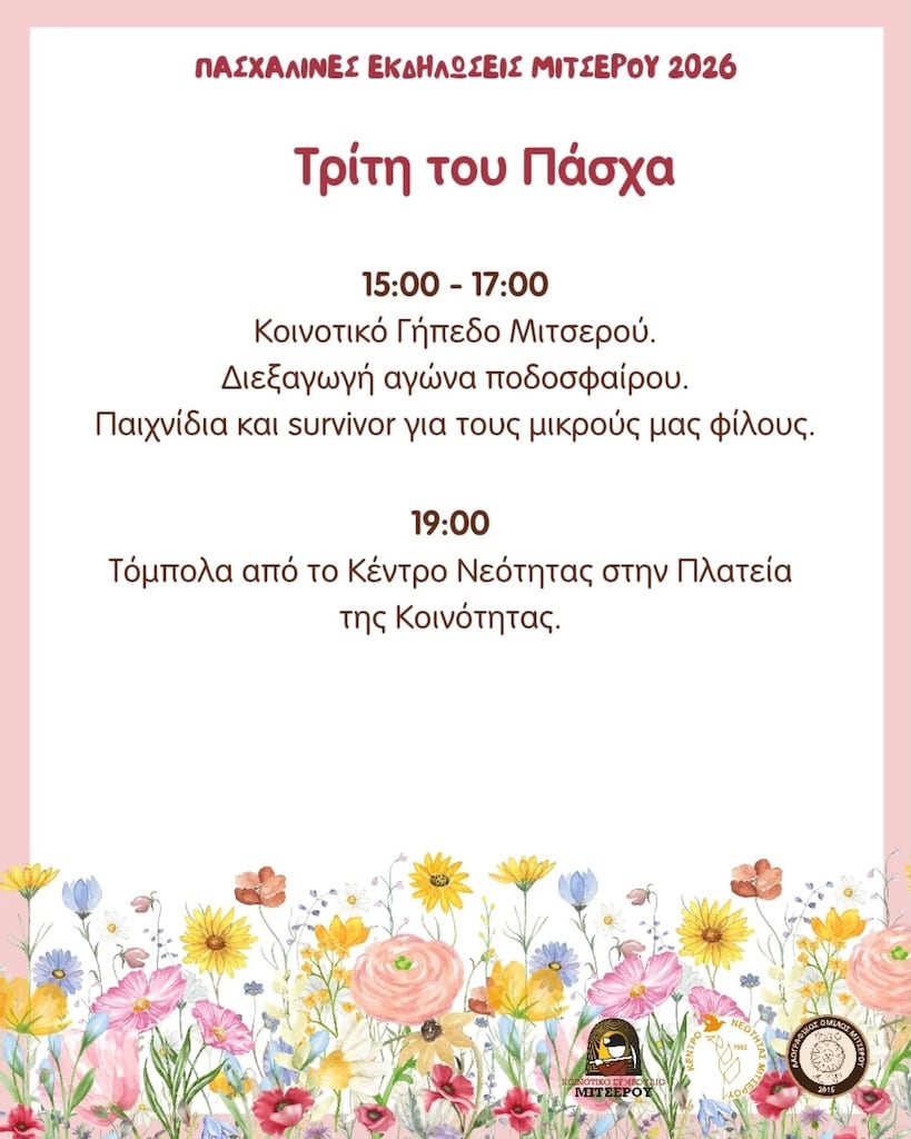 Triti pasxa mitsero apr