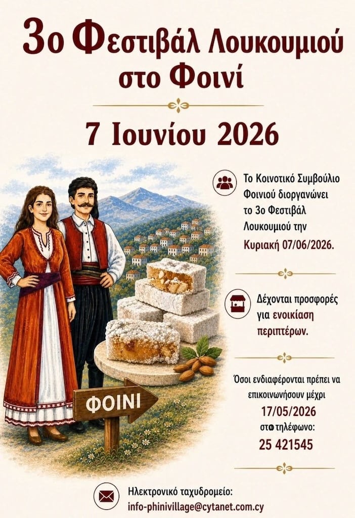 3ο Φεστιβάλ Λουκουμιού στο Φοινί