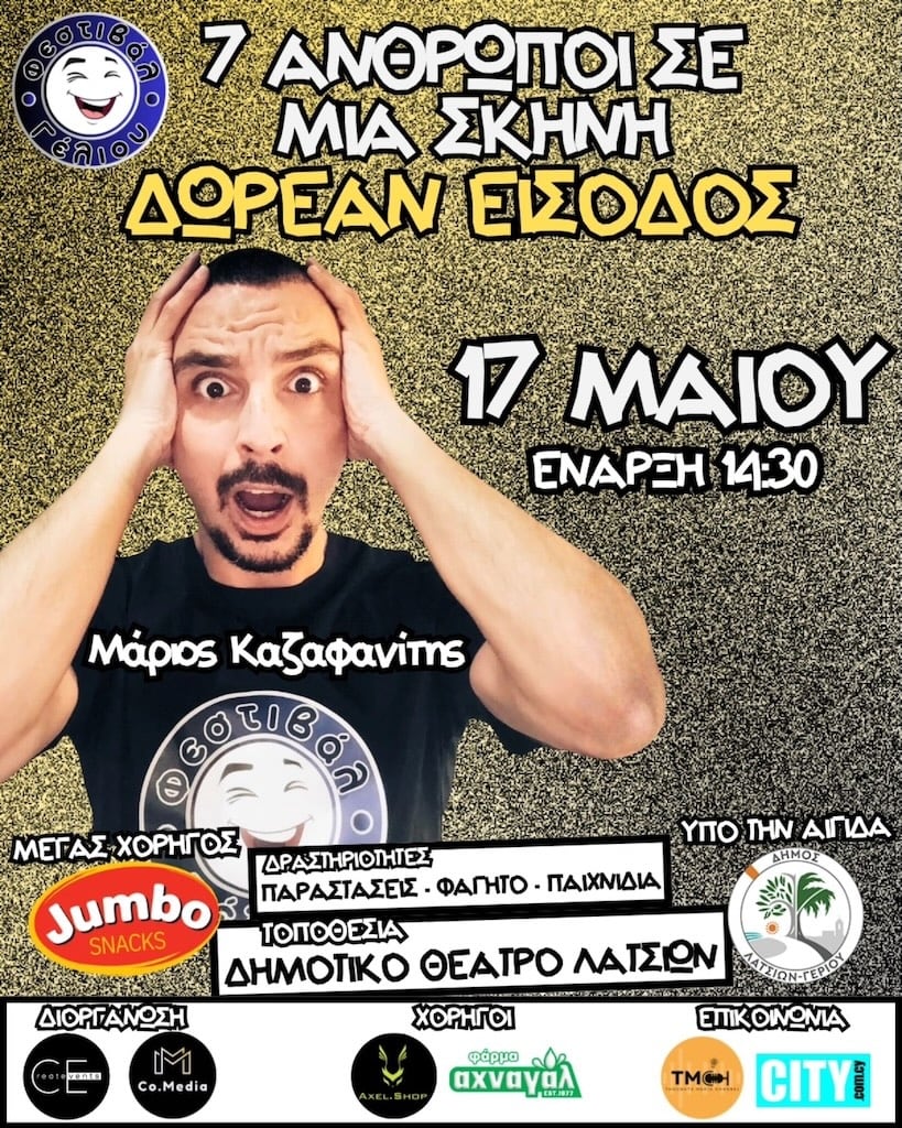 7 Άνθρωποι σε μια σκηνή