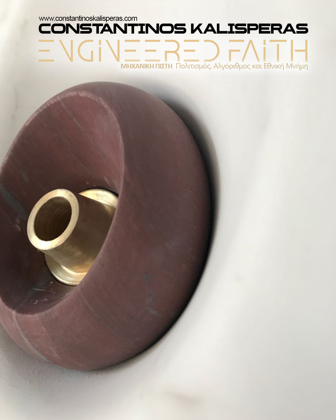 ENGINEERED FAITH ΜΗΧΑΝΙΚΗ ΠΙΣΤΗ Πολιτισμός, Αλγόριθμος και Εθνική Μνήμη