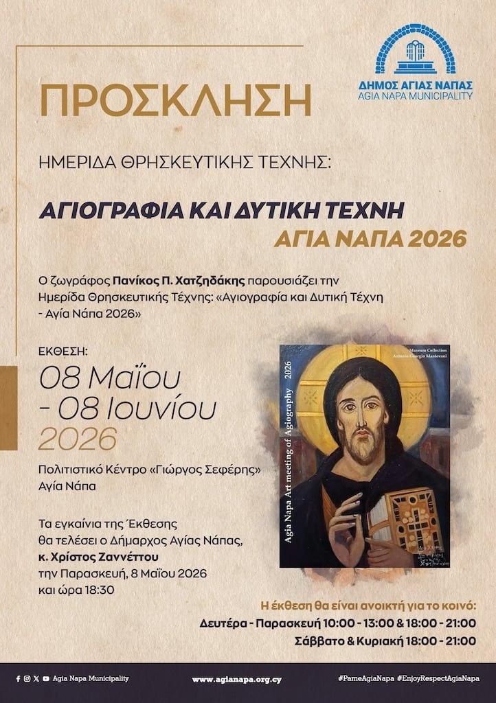 Αγιογραφία και Δυτική Τέχνη