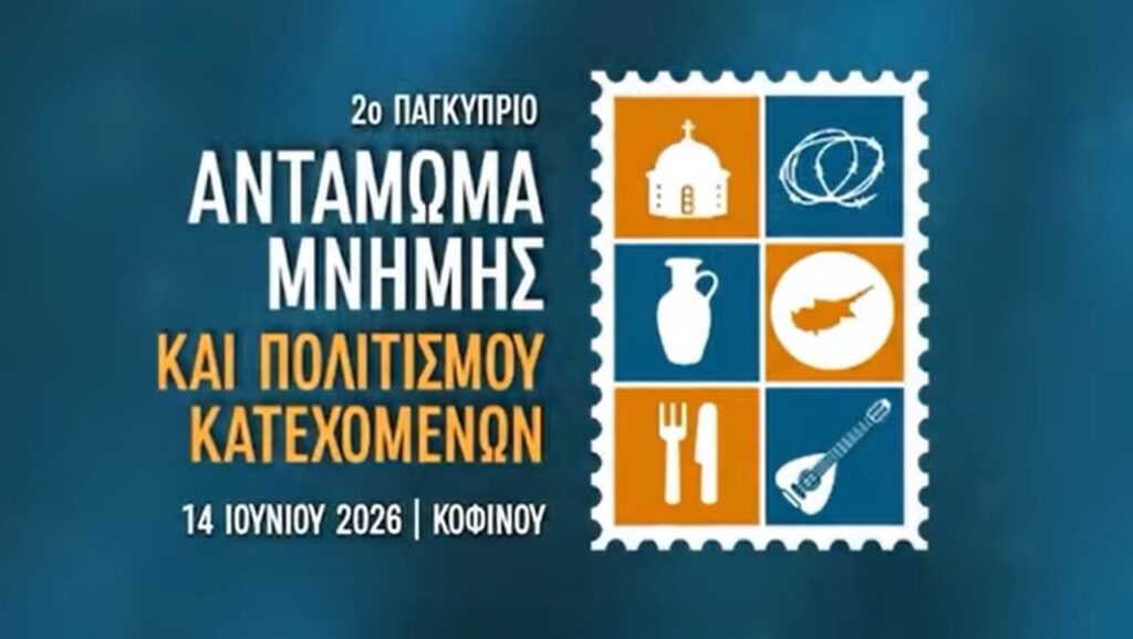 Antamoma mnimis katexomenwn june