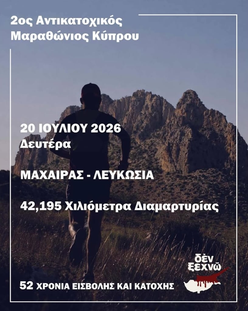 Antikatoxikos marathwnios july