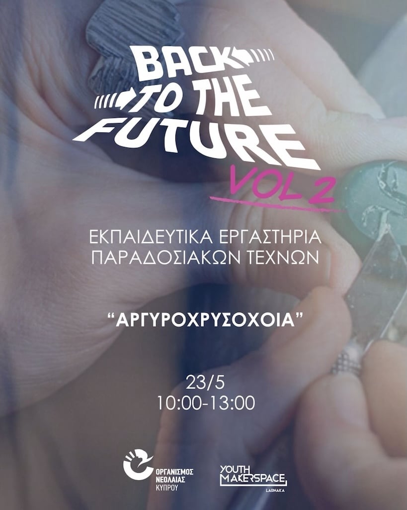 Back to the Future Vol.2 Αργυροχρυσοχοΐα