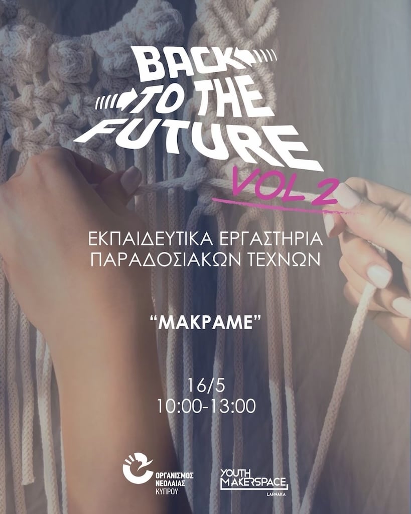 Back to the Future Vol.2 Μακραμέ