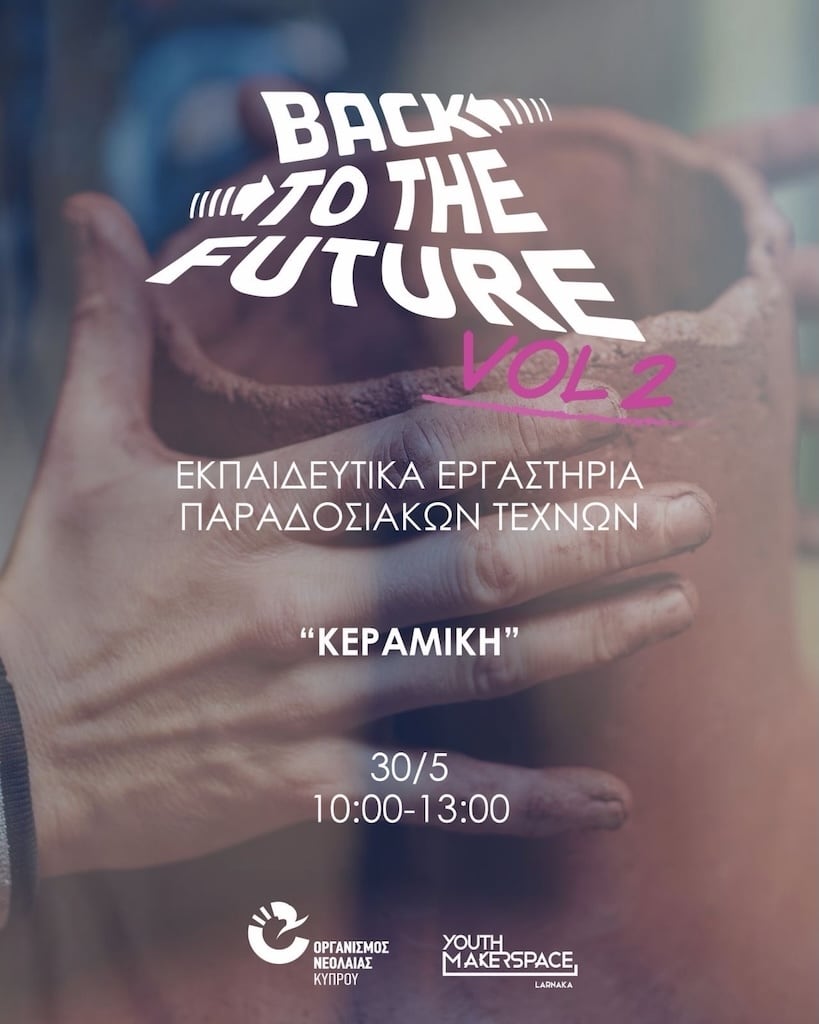 Back to the Future Vol.2 Κεραμική