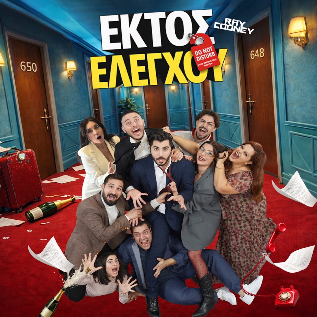 Ektos elegxou may