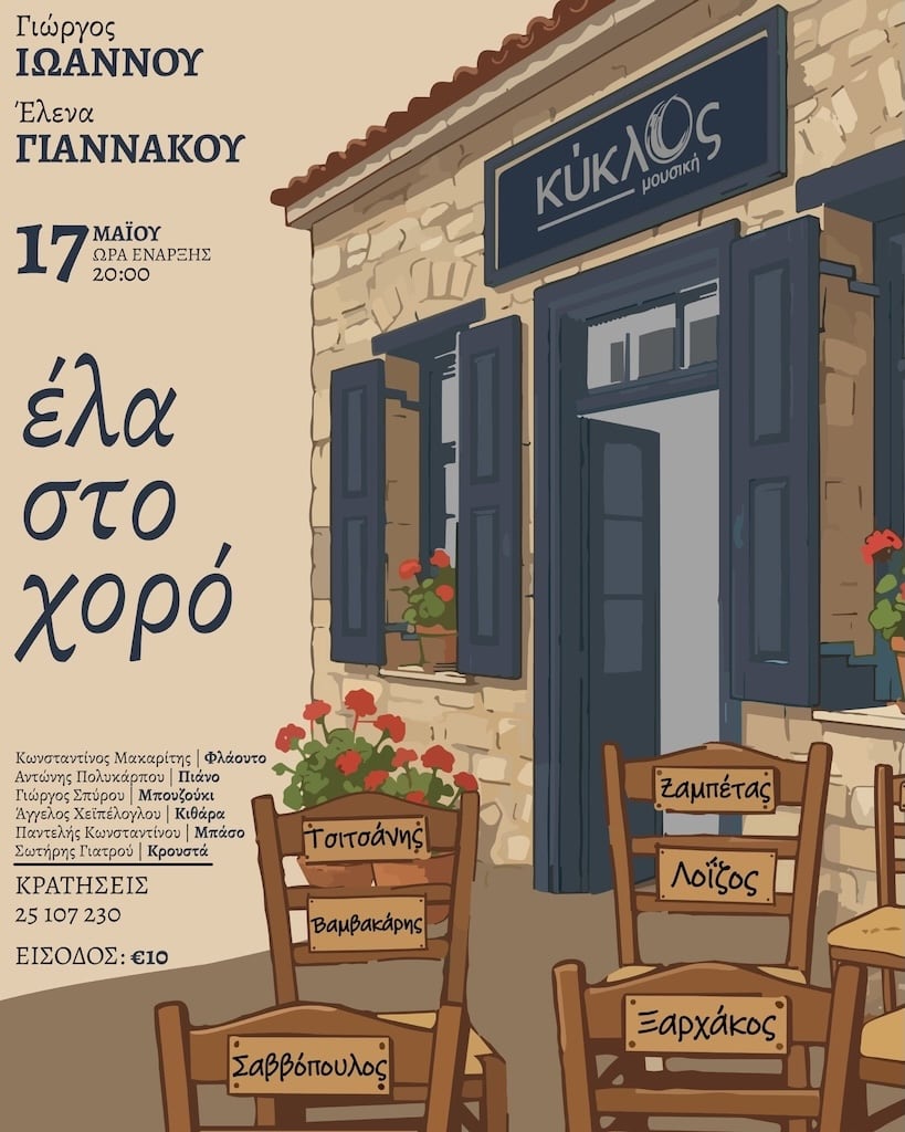 Έλα στο Χορό