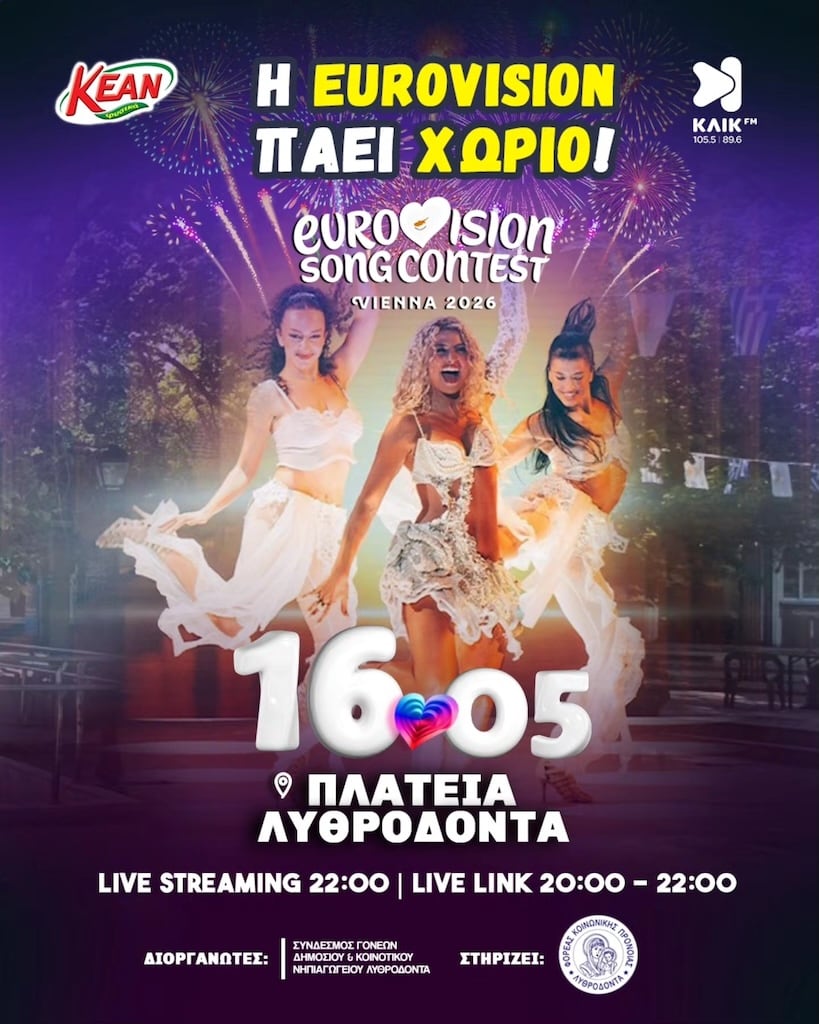 Eurovision paei xwrio may