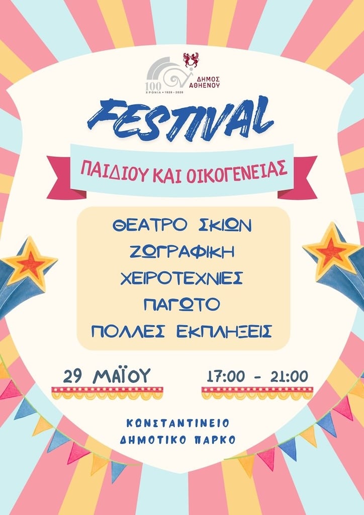 Festival paidiou kai oikogeneias may