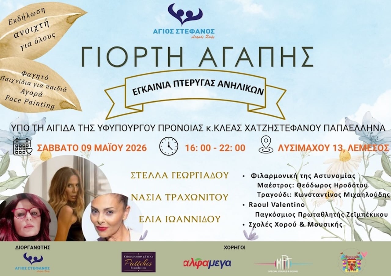 Γιορτή Αγάπης – Πανηγύρι