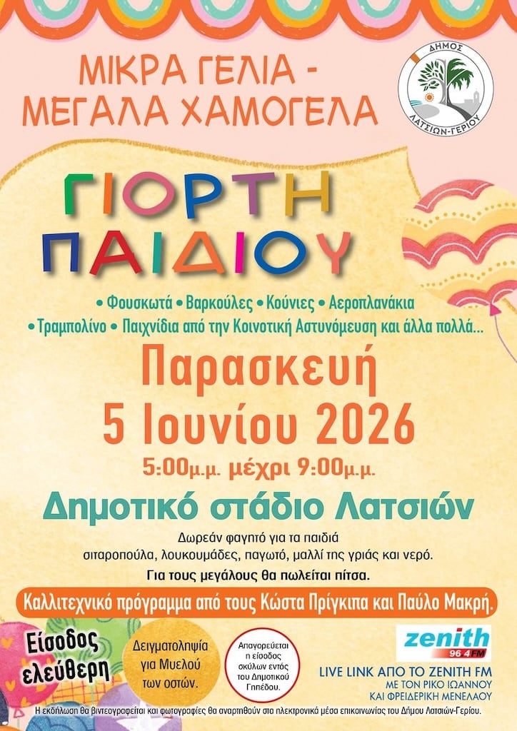 Giorti paidiou latsia june